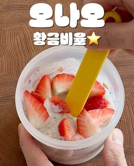 오버 나잇 오트밀 황금비율