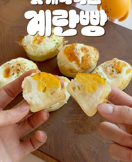 핫케익 믹스로 만드는 계란빵 레시피