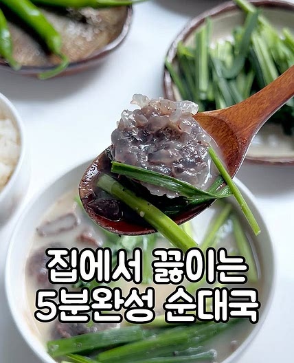 순대국 간단레시피