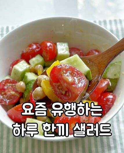 지중해식샐러드