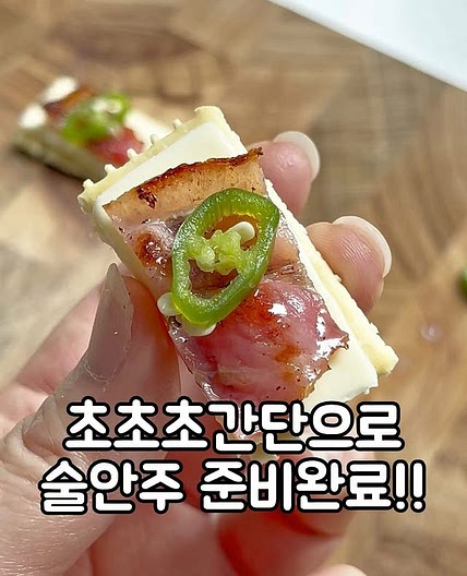 참.치.베 핑거푸드