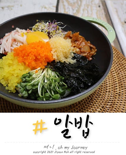 알밥 만들기, 김치 날치알밥 레시피 뚝배기 없이 만들기 (알밥재료)