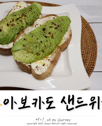 아보카도 오픈 샌드위치 만들기, 맛있는 아보카도 크림치즈 토스트 레시피