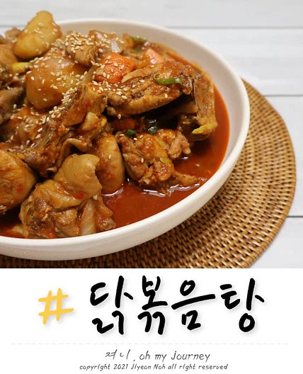 닭볶음탕 황금레시피, 매운 국물 닭도리탕 양념 레시피 만드는법