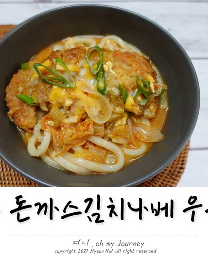 돈까스김치나베우동 만들기 나베요리 김치가츠나베 레시피, 추운겨울 추천 레시피