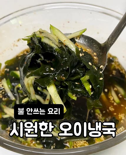 오이냉국