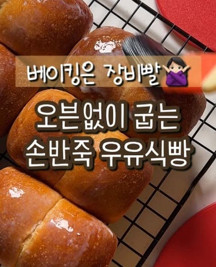노반죽기 노오븐으로 빵만들기🍞