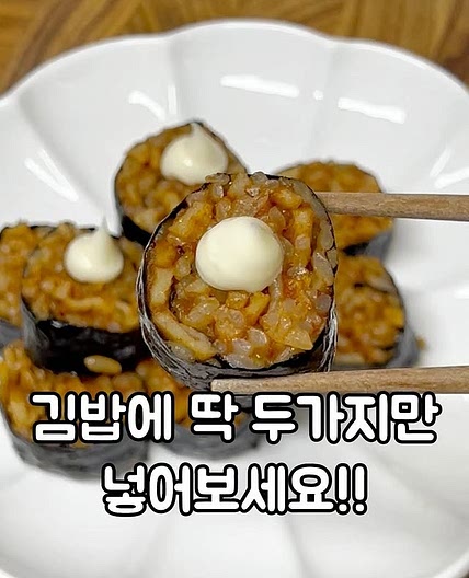 고추장김밥