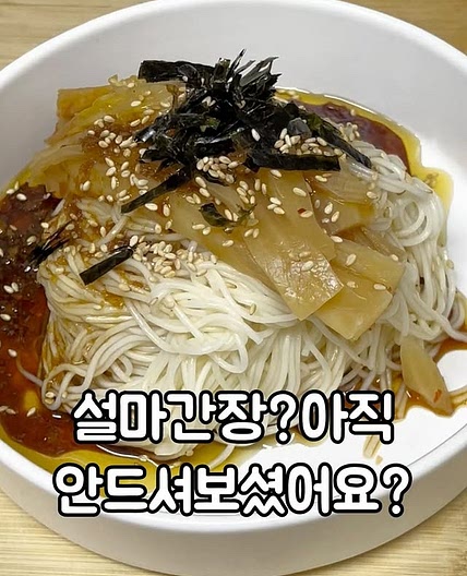 설마간장