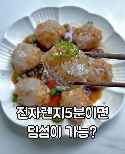 새우딤섬