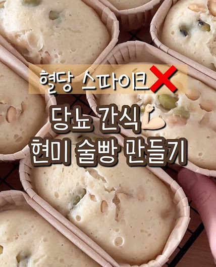 저당 현미 술빵 만들기