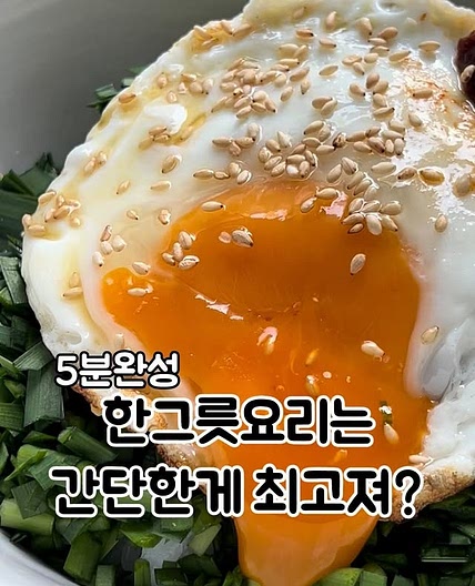 부추비빔밥
