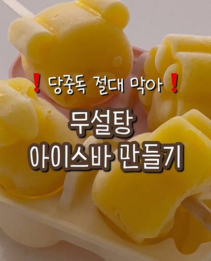 🐰무설탕 하드 만들기🐻