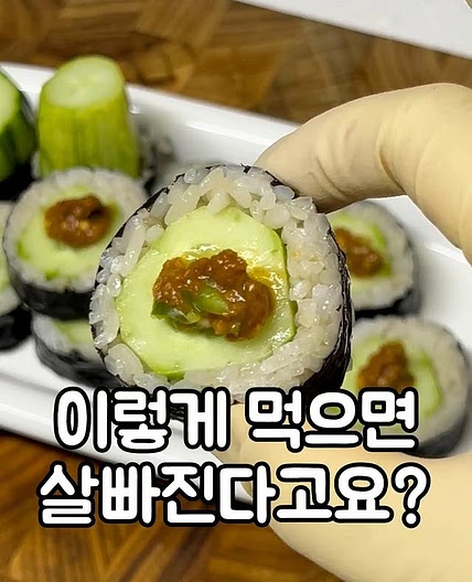 통오이김밥