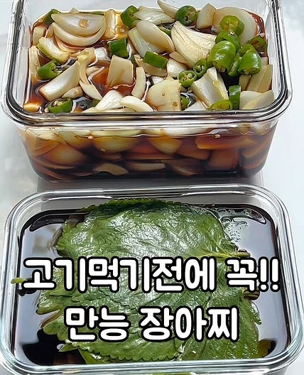 만능장아찌