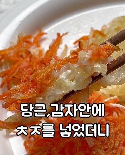감자당근전