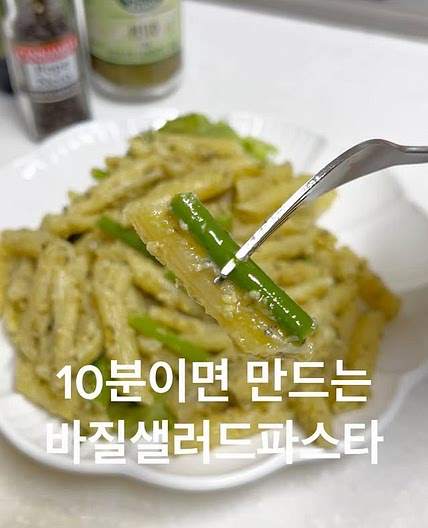 바질파스타샐러드
