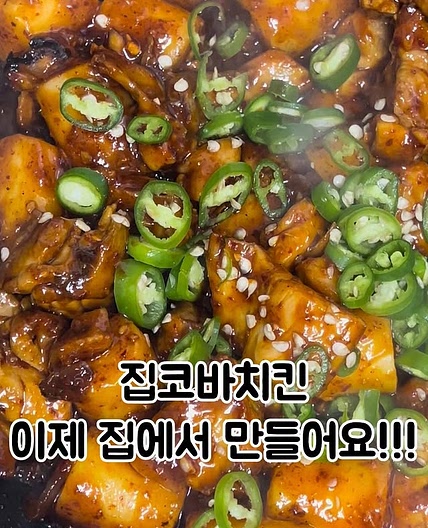 집코바치킨