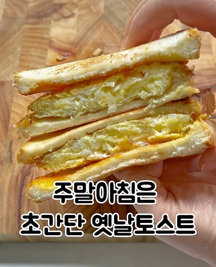 양배추토스트
