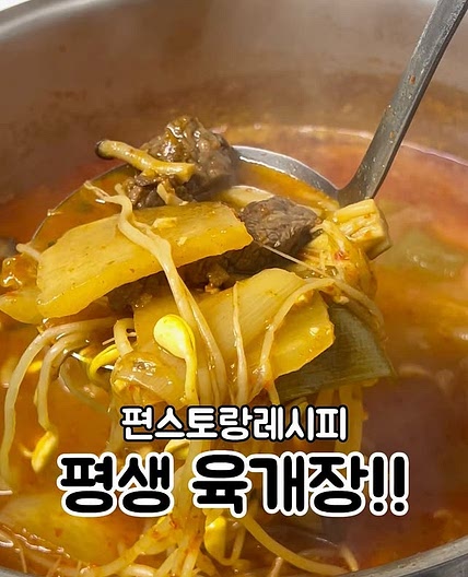 육개장