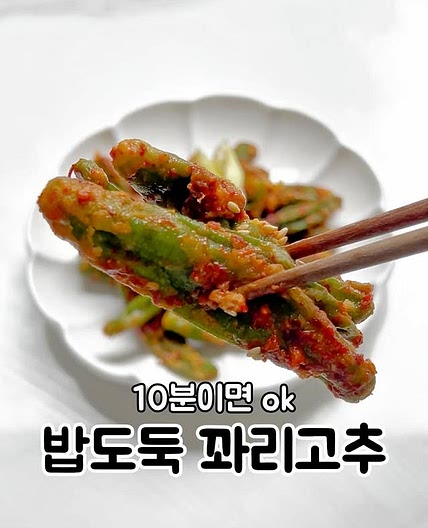 전자렌지 활용한 꽈리고추찜