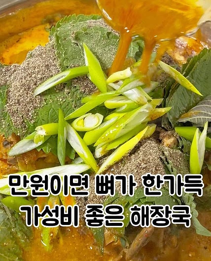 뼈해장국