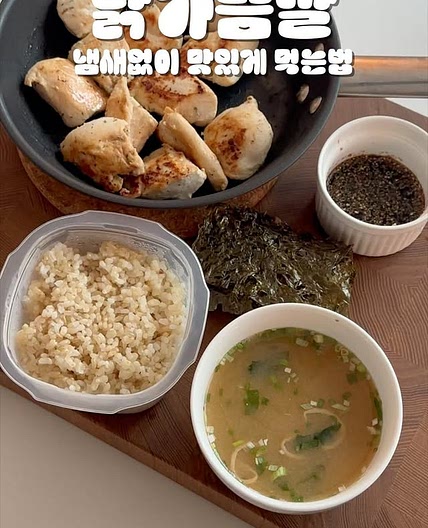 닭가슴살 맛있게 먹는법 | 닭 비린내 없애는법