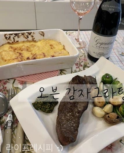 감자요리 오븐요리 그라탕 만들기 홈파티 음식 스테이크 곁들임 감자그라탕