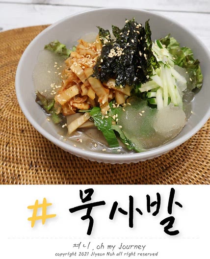 도토리 묵사발 냉면육수로 만들기, 동치미육수 묵사발 황금레시피