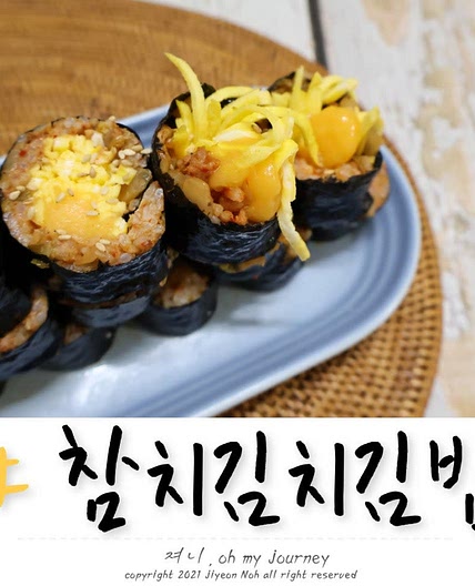 참치캔 요리 참치김치김밥 만들기, 신전떡볶이 치즈김밥 레시피