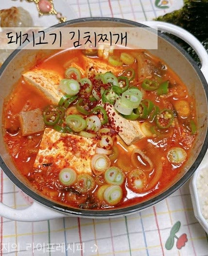 삼겹살 김치찌개 맛있게 끓이는법