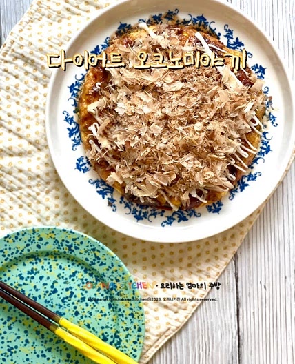오코노미야끼 만들기 오코노미야키소스 일반식 같은 저탄수화물 식단 다이어트식단