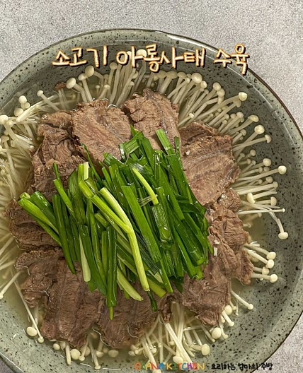 아롱사태 수육 만들기 한 시간 안에 소고기 수육 삶는 방법