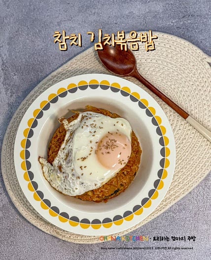 참치 김치볶음밥 황금레시피 빛고을방앳간 유기농 참기름으로 김치볶음밥 만들기