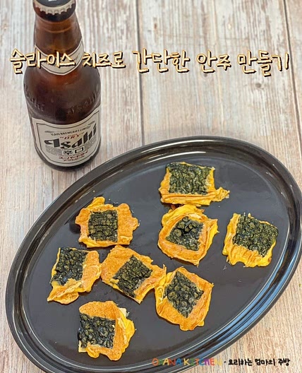 슬라이스 치즈 김 어묵 활용 레시피 간단한 안주 만들기