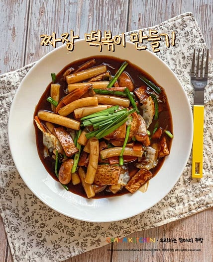 짜장떡볶이 레시피 아이 간식으로 짜장 떡볶이 만들기 방학 식단