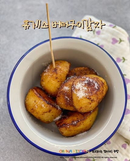 편스토랑 휴게소 버터감자 만들기 어남선생 레시피 버터구이 통감자