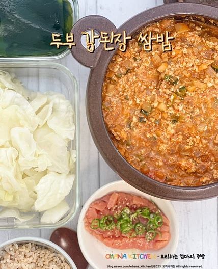 두부 강된장 쌈밥 만드는 법 다시마쌈 양배추 쌈 삶는 방법