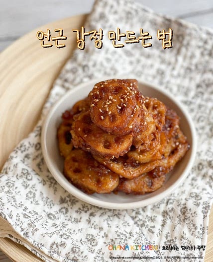 쫀득한 연근 강정 만드는 법 연근튀김 연근반찬 레시피