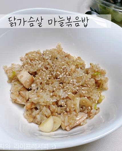 닭가슴살 볶음밥 고소하고 짭짤하게 맛있는 마늘볶음밥 만드는법