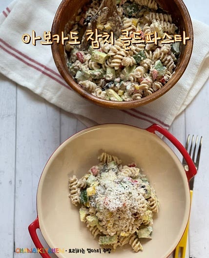 푸실리파스타 만들기 콜드파스타 만드는 법 참치 아보카도 냉파스타 레시피