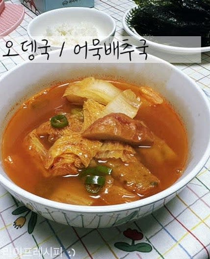 오뎅국 끓이는법 구수하고 감칠맛 좋은 어묵국 고래사어묵 오뎅탕 끓이는법