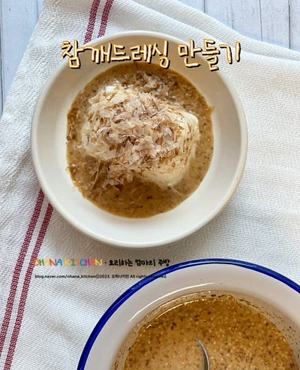 샐러드소스 연두부 애피타이저 참깨드레싱 레시피 다이어트 참깨소스 만들기