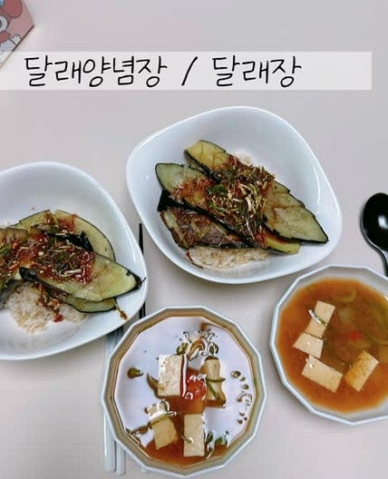 달래장 만들기 밥비벼먹기도 좋은 초간단 달래양념장 달래손질법