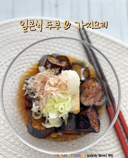 아게다시도후 일본식 두부 가지 조림 만들기 가지튀김 두부튀김