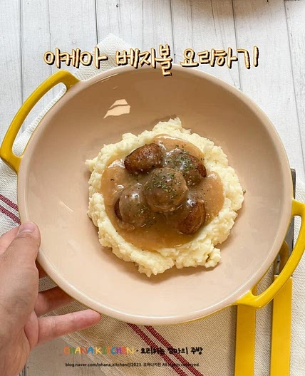 이케아 베지볼 매쉬드포테이토 만들기 그레이비소스 레시피