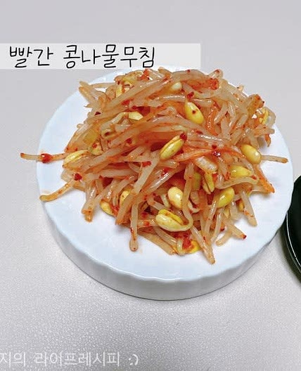 콩나물 삶는 시간 콩나물무침 레시피 빨간콩나물무침