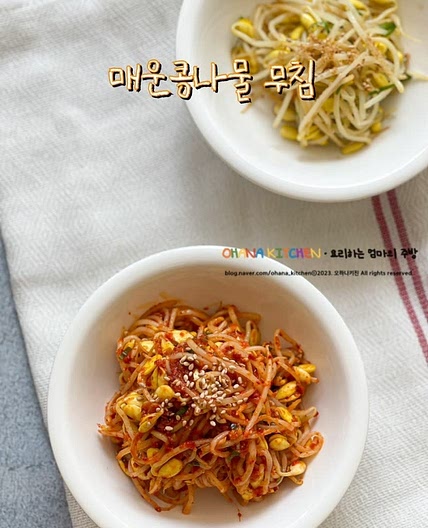 매운콩나물무침 레시피 콩나물반찬 만들기 콩나물무침 콩나물요리