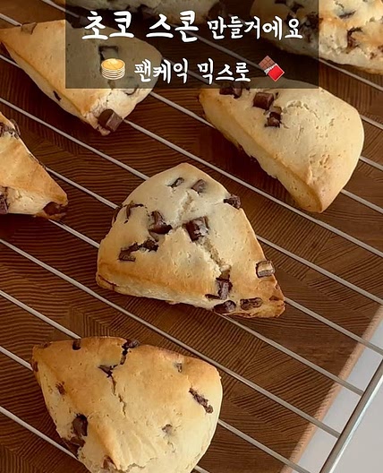 팬케이크 믹스 초코 스콘 레시피