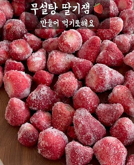 무설탕 딸기잼 레시피